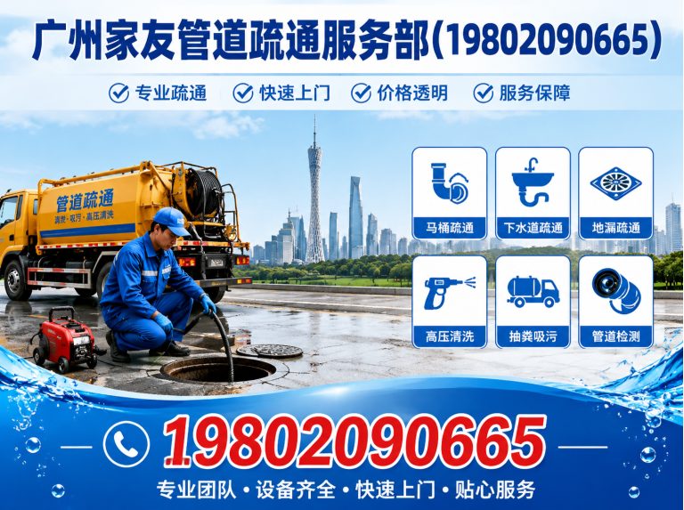 白云区广州马桶疏通展示图