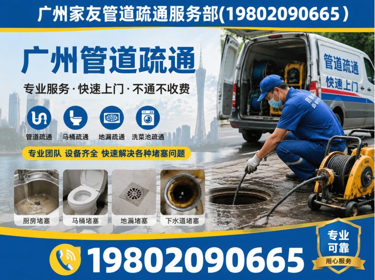 白云区荔湾区管道疏通展示图